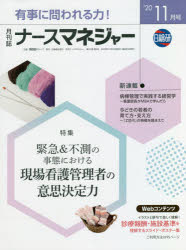 ナースマネジャー　第２２巻第９号（’２０－１１月号）