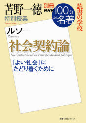 社会契約論　苫野一徳特別授業　読書の学校