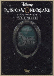 『ディズニーツイステッドワンダーランド』ＦＡＮ　ＢＯＯＫ