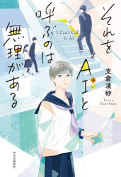 それをＡＩと呼ぶのは無理がある