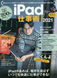 ’２１　ｉＰａｄ仕事術！