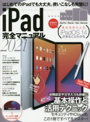 ’２１　ｉＰａｄ完全マニュアル