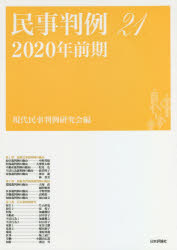 民事判例　２１