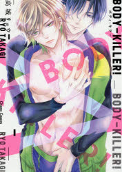 ＢＯＤＹ－ＫＩＬＬＥＲ！