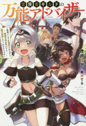 冒険者ギルドの万能アドバイザー　勇者パーティを追放されたけど、愛弟子達が代わりに魔王討伐してくれるそうです