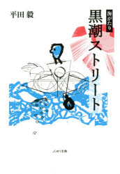 海がたり黒潮ストリート