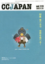 ＣＣ　ＪＡＰＡＮ　クローン病と潰瘍性大腸炎の総合情報誌　ｖｏｌ．１１９