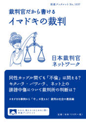 裁判官だから書けるイマドキの裁判