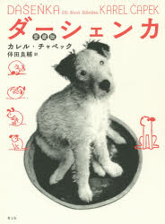 ダーシェンカ　愛蔵版　新装版