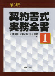 契約書式実務全書　第１巻