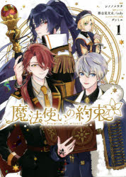 魔法使いの約束　　　１