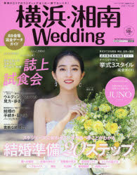 横浜・湘南Ｗｅｄｄｉｎｇ　Ｎｏ．２９