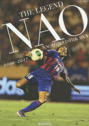 ＴＨＥ　ＬＥＧＥＮＤ石川直宏２０００－２０１７