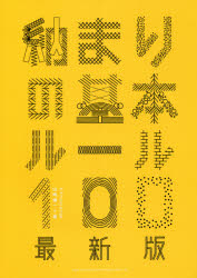 納まりの基本ルール１００