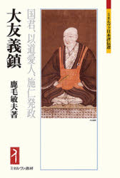 大友義鎮　国君、以道愛人、施仁発政