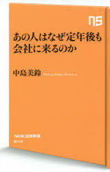 あの人はなぜ定年後も会社に来るのか