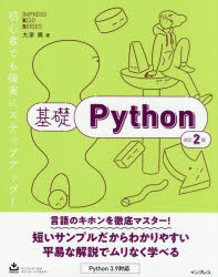 基礎Ｐｙｔｈｏｎ