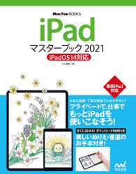 ｉＰａｄマスターブック　２０２１