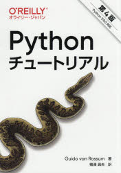 Ｐｙｔｈｏｎチュートリアル