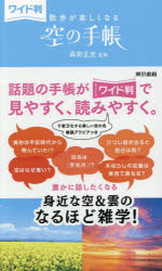散歩が楽しくなる空の手帳　ワイド判