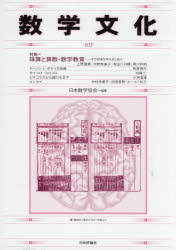 数学文化　第３５号