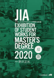 ＪＩＡ　ＥＸＨＩＢＩＴＩＯＮ　ＯＦ　ＳＴＵＤＥＮＴ　ＷＯＲＫＳ　ＦＯＲ　ＭＡＳＴＥＲ’Ｓ　ＤＥＧＲＥＥ　２０２０