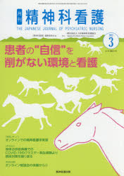 精神科看護　２０２１－３