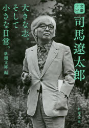 文豪ナビ司馬遼太郎