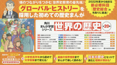 世界の歴史　全２０巻定番セット