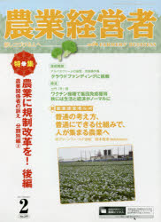 農業経営者　２９９