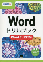 Ｗｏｒｄドリルブック