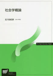社会学概論