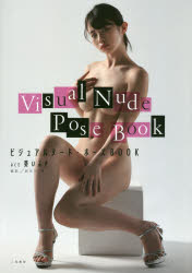 ビジュアルヌード・ポーズＢＯＯＫ　ａｃｔ葵いぶき