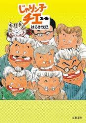 じゃりン子チエ　１４