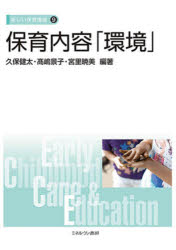 保育内容「環境」