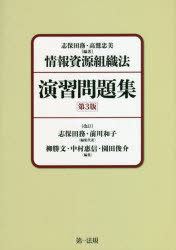 情報資源組織法演習問題集
