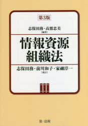 情報資源組織法