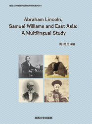 Ａｂｒａｈａｍ　Ｌｉｎｃｏｌｎ，Ｓａｍｕｅｌ　Ｗｉｌｌｉａｍｓ　ａｎｄ　Ｅａｓｔ　Ａｓｉａ　Ａ　Ｍｕｌｔｉｌｉｎｇｕａｌ　Ｓｔｕｄｙ