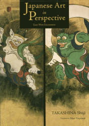 増補日本美術を見る眼　東と西の出会い　英文版