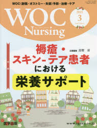 ＷＯＣ　Ｎｕｒｓｉｎｇ　　９－　３