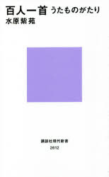 百人一首うたものがたり