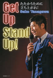 Ｇｅｔ　Ｕｐ　Ｓｔａｎｄ　Ｕｐ！　たたかうために立ち上がれ！