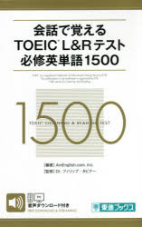 会話で覚えるＴＯＥＩＣ　Ｌ＆Ｒテスト必修英単語１５００