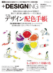 ＋ＤＥＳＩＧＮＩＮＧ　ＶＯＬＵＭＥ５１