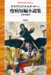 疫病短編小説集