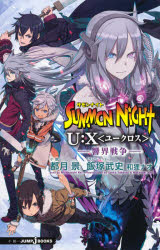 サモンナイトＵ：Ｘ〈ユークロス〉　〔６〕