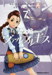 機動戦士ガンダムヴァルプルギス　７