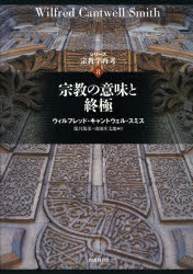 シリーズ宗教学再考　８