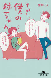 やっぱり、僕の姉ちゃん