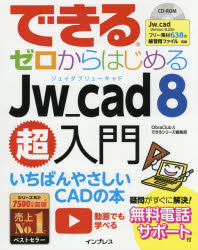 できるゼロからはじめるＪｗ＿ｃａｄ　８超入門
